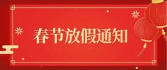 免费的看片APP永磁厂家2021年春节放假通知